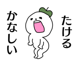 Name sticker Takeru can be used sticker #14380585