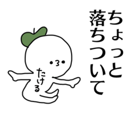 Name sticker Takeru can be used sticker #14380588