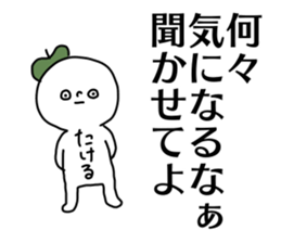 Name sticker Takeru can be used sticker #14380589