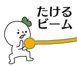 Name sticker Takeru can be used sticker #14380591