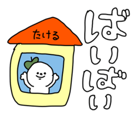 Name sticker Takeru can be used sticker #14380592