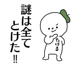 Name sticker Takeru can be used sticker #14380595