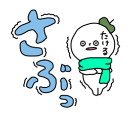 Name sticker Takeru can be used sticker #14380597