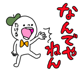 Name sticker Takeru can be used sticker #14380599