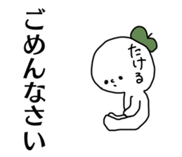 Name sticker Takeru can be used sticker #14380602