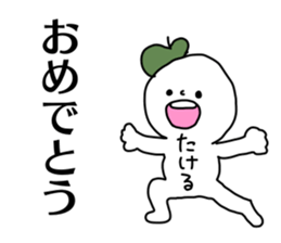 Name sticker Takeru can be used sticker #14380604