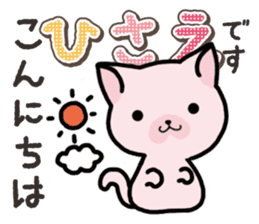 Ham-Neko for Hisae sticker #14381749