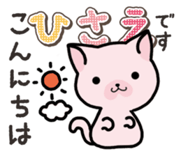 Ham-Neko for Hisae sticker #14381749