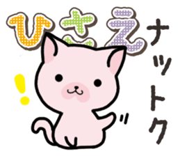 Ham-Neko for Hisae sticker #14381751