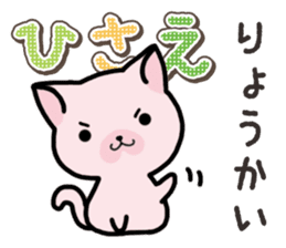 Ham-Neko for Hisae sticker #14381752