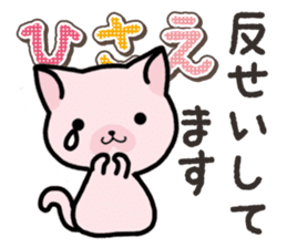 Ham-Neko for Hisae sticker #14381756