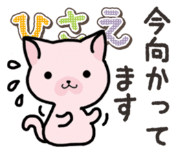 Ham-Neko for Hisae sticker #14381761