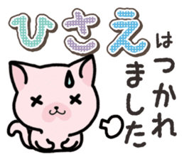 Ham-Neko for Hisae sticker #14381773