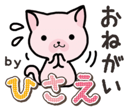 Ham-Neko for Hisae sticker #14381775