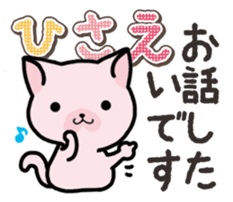 Ham-Neko for Hisae sticker #14381778