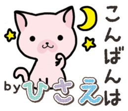 Ham-Neko for Hisae sticker #14381780