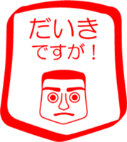 My friend : vol. DAIKI sticker #14382542