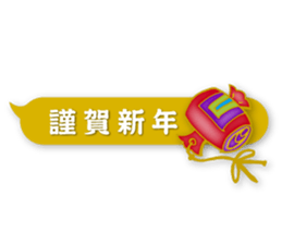 Happy New Year_Sticker_fukidashi sticker #14382770