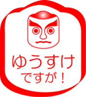 My friend : vol. YUUSUKE sticker #14383190