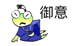 Frog named Kyorotan sticker #14383269