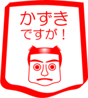 My friend : vol. KAZUKI sticker #14383734