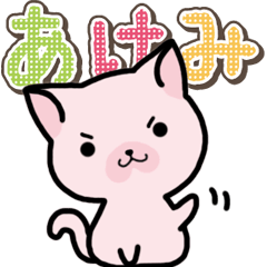 Ham-Neko for Akemi