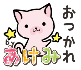 Ham-Neko for Akemi sticker #14385030