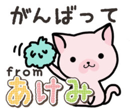 Ham-Neko for Akemi sticker #14385034