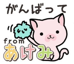 Ham-Neko for Akemi sticker #14385034