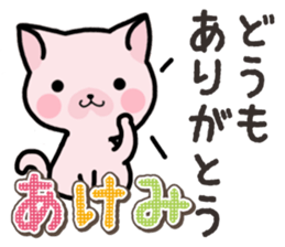 Ham-Neko for Akemi sticker #14385048