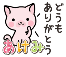 Ham-Neko for Akemi sticker #14385048