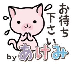 Ham-Neko for Akemi sticker #14385049