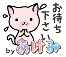 Ham-Neko for Akemi sticker #14385049