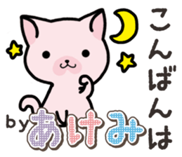 Ham-Neko for Akemi sticker #14385060