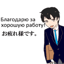 Business Russian and Japanese salary man sticker #14385817