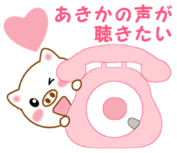 Sticker to send to Akika sticker #14386145