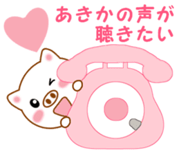 Sticker to send to Akika sticker #14386145