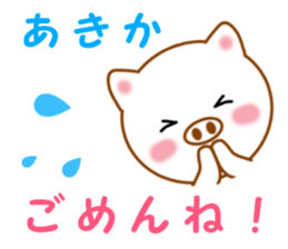 Sticker to send to Akika sticker #14386171