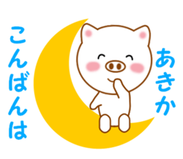 Sticker to send to Akika sticker #14386175