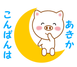 Sticker to send to Akika sticker #14386175