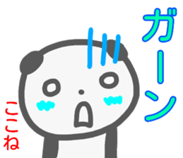 namae from sticker kokone sticker #14387144