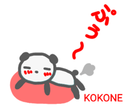 namae from sticker kokone sticker #14387155