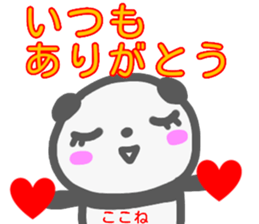 namae from sticker kokone sticker #14387156