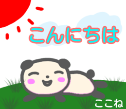 namae from sticker kokone sticker #14387162