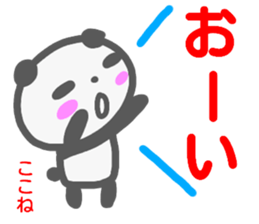 namae from sticker kokone sticker #14387169