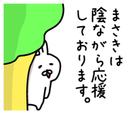 The sticker of Masaki dedicated sticker #14387890