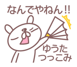 Sticker for Yuuta sticker #14388102