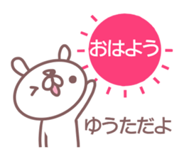 Sticker for Yuuta sticker #14388120