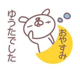 Sticker for Yuuta sticker #14388121