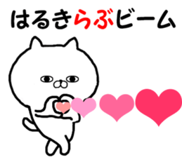 Name Sticker haruki can be used sticker #14388214